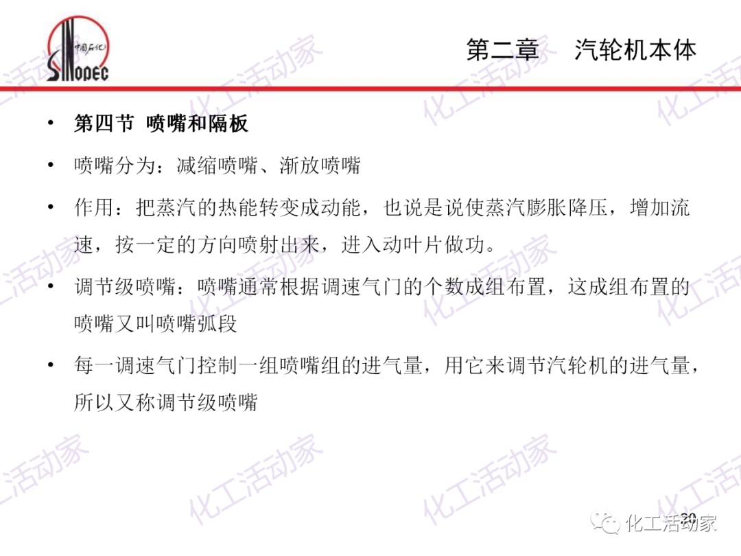 中石化PPT│汽轮机本体结构及检维修培训课件的图20