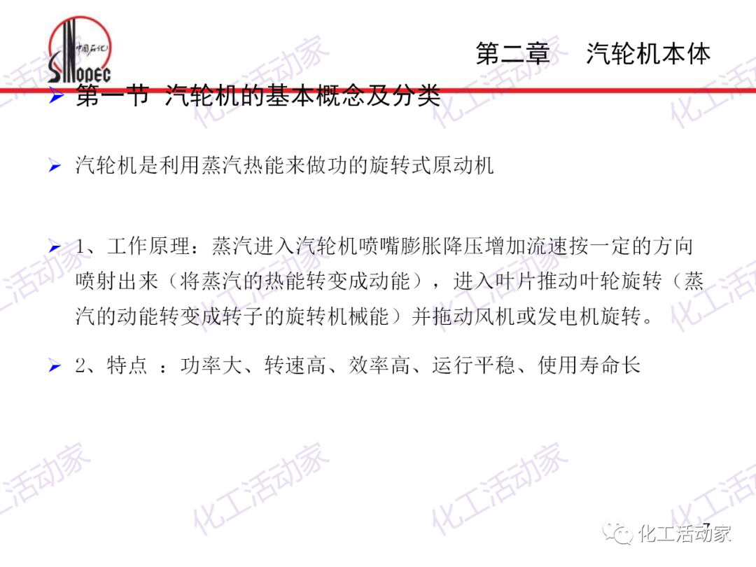 中石化PPT│汽轮机本体结构及检维修培训课件的图7
