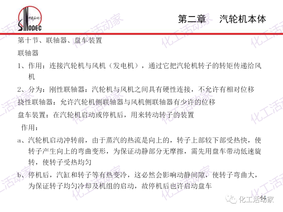 中石化PPT│汽轮机本体结构及检维修培训课件的图44