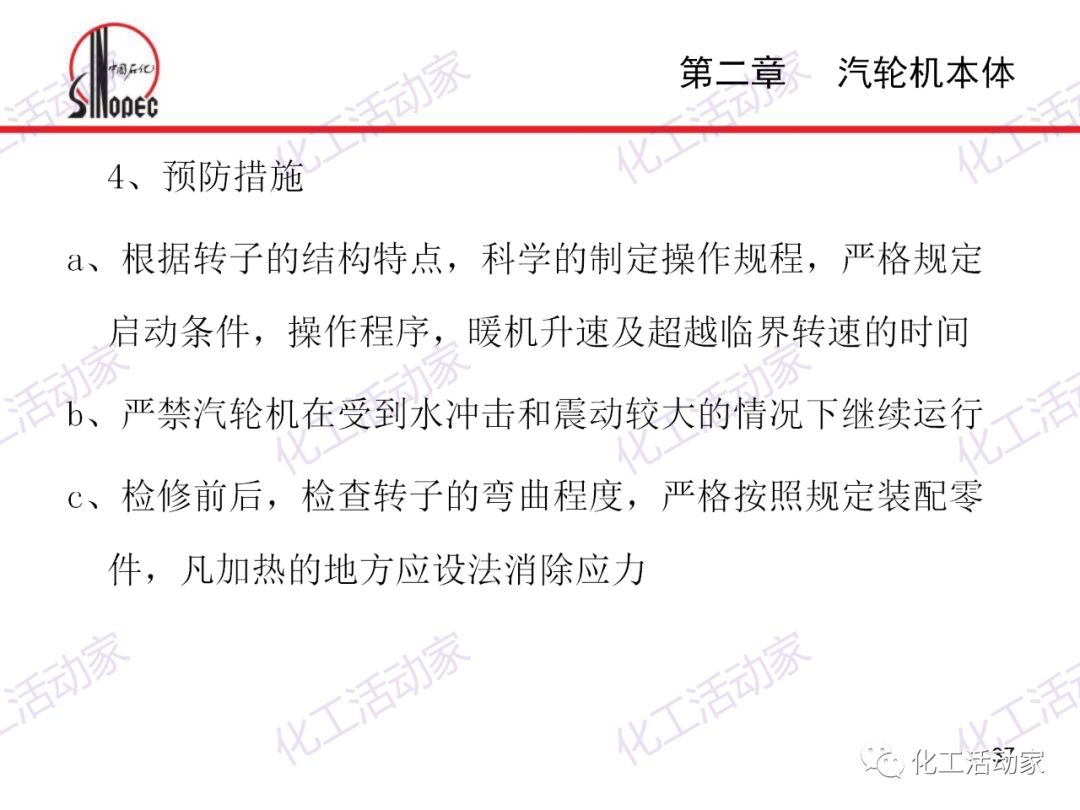 中石化PPT│汽轮机本体结构及检维修培训课件的图37