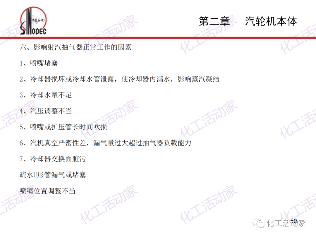 中石化PPT│汽轮机本体结构及检维修培训课件的图50