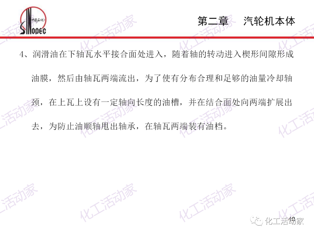 中石化PPT│汽轮机本体结构及检维修培训课件的图40