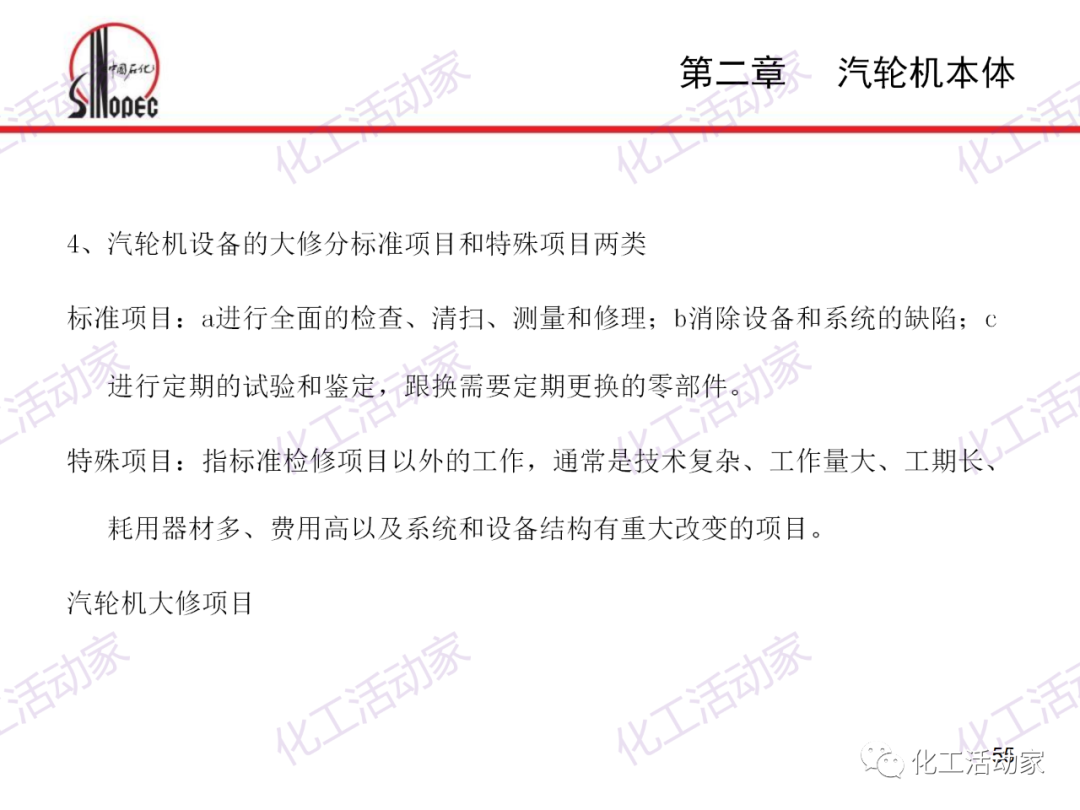 中石化PPT│汽轮机本体结构及检维修培训课件的图55