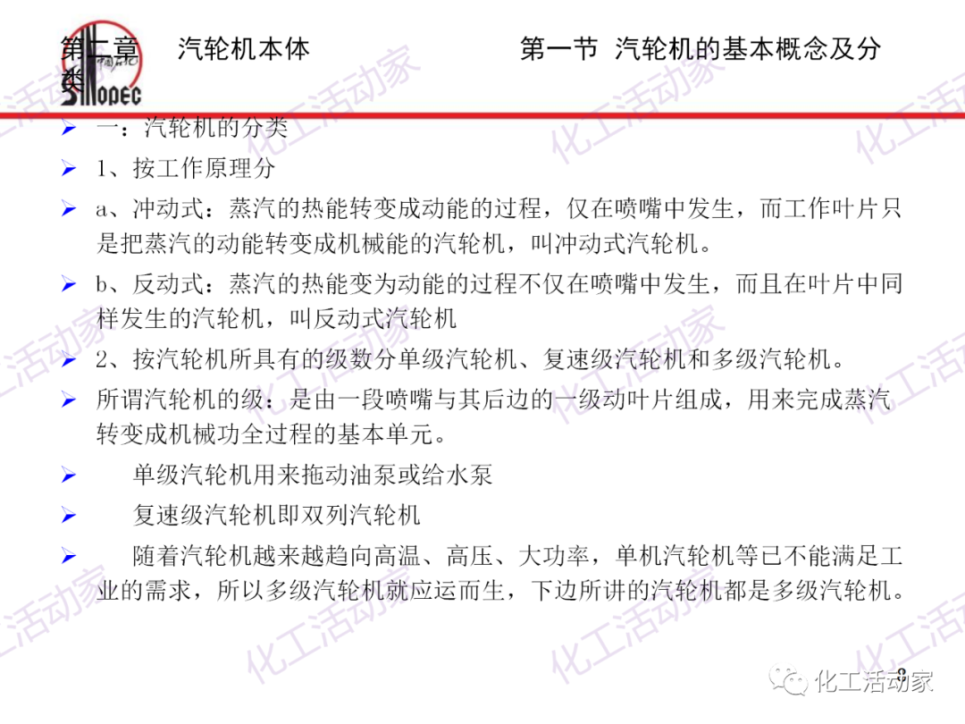 中石化PPT│汽轮机本体结构及检维修培训课件的图8