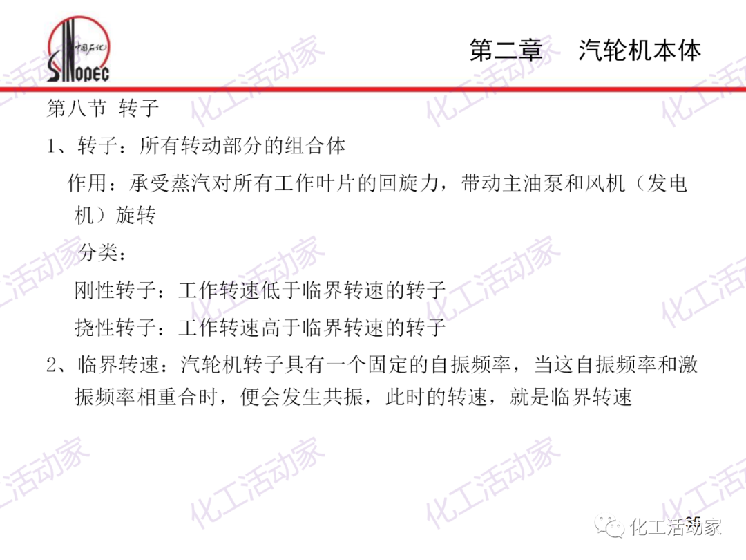 中石化PPT│汽轮机本体结构及检维修培训课件的图35