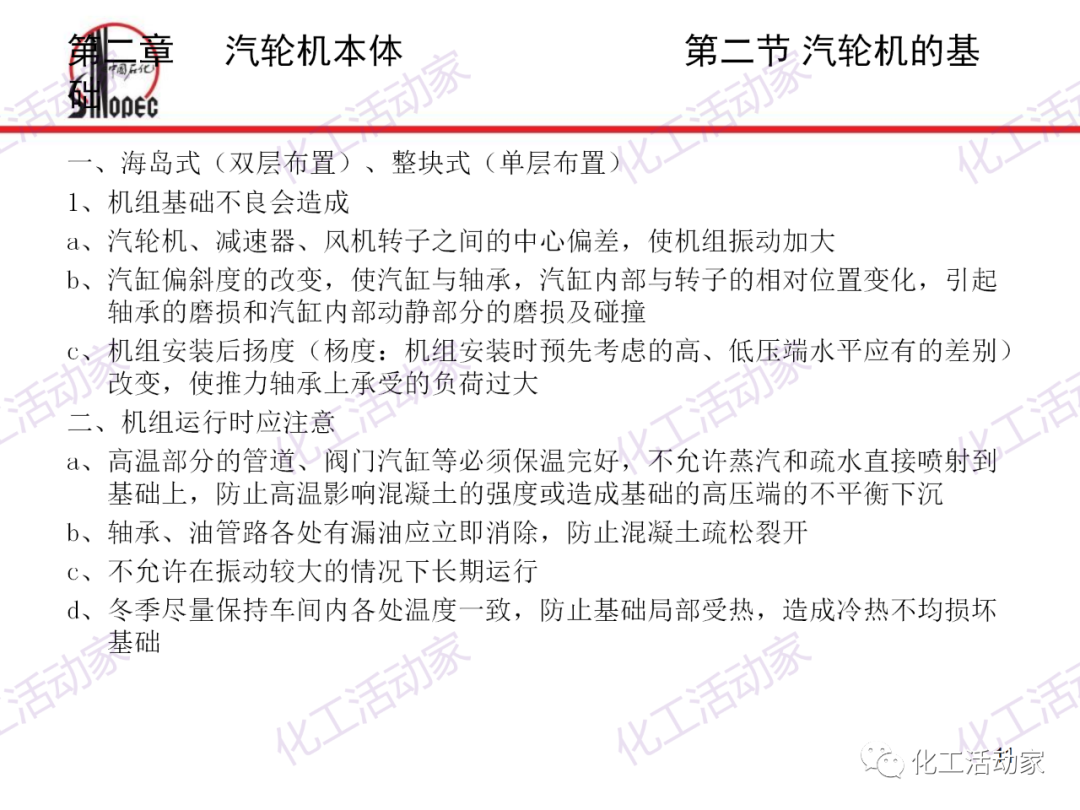 中石化PPT│汽轮机本体结构及检维修培训课件的图11