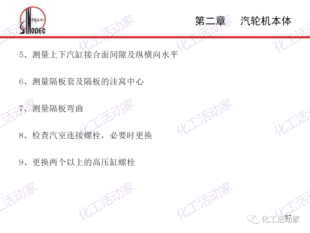 中石化PPT│汽轮机本体结构及检维修培训课件的图57