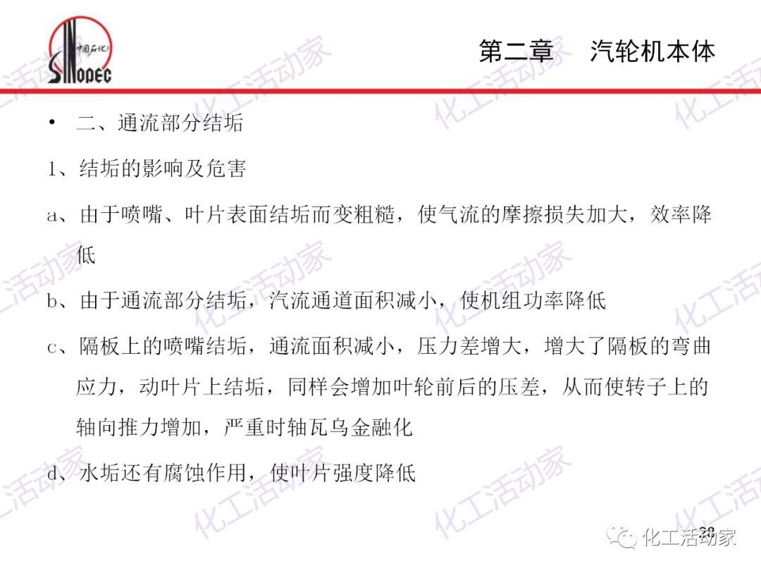 中石化PPT│汽轮机本体结构及检维修培训课件的图28