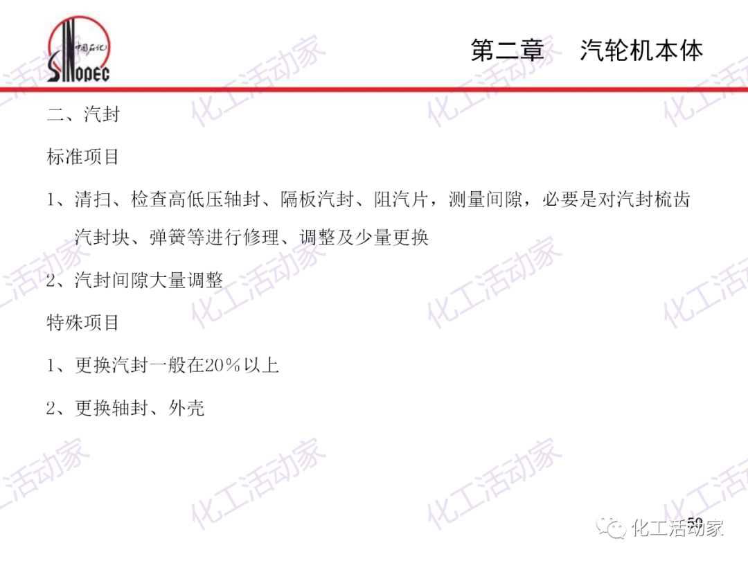 中石化PPT│汽轮机本体结构及检维修培训课件的图59
