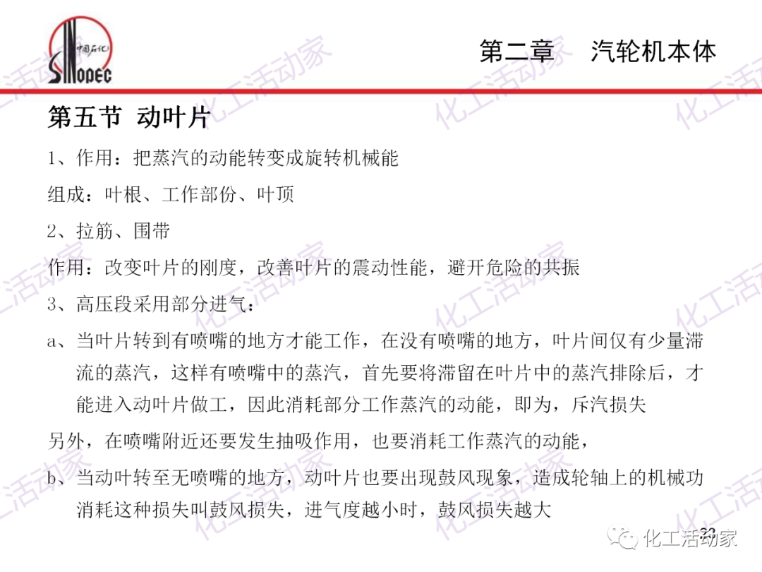 中石化PPT│汽轮机本体结构及检维修培训课件的图23