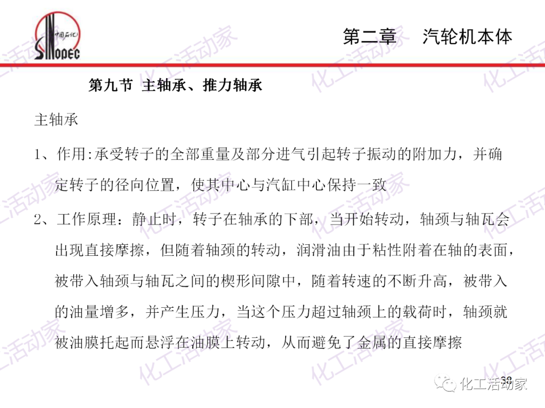 中石化PPT│汽轮机本体结构及检维修培训课件的图38
