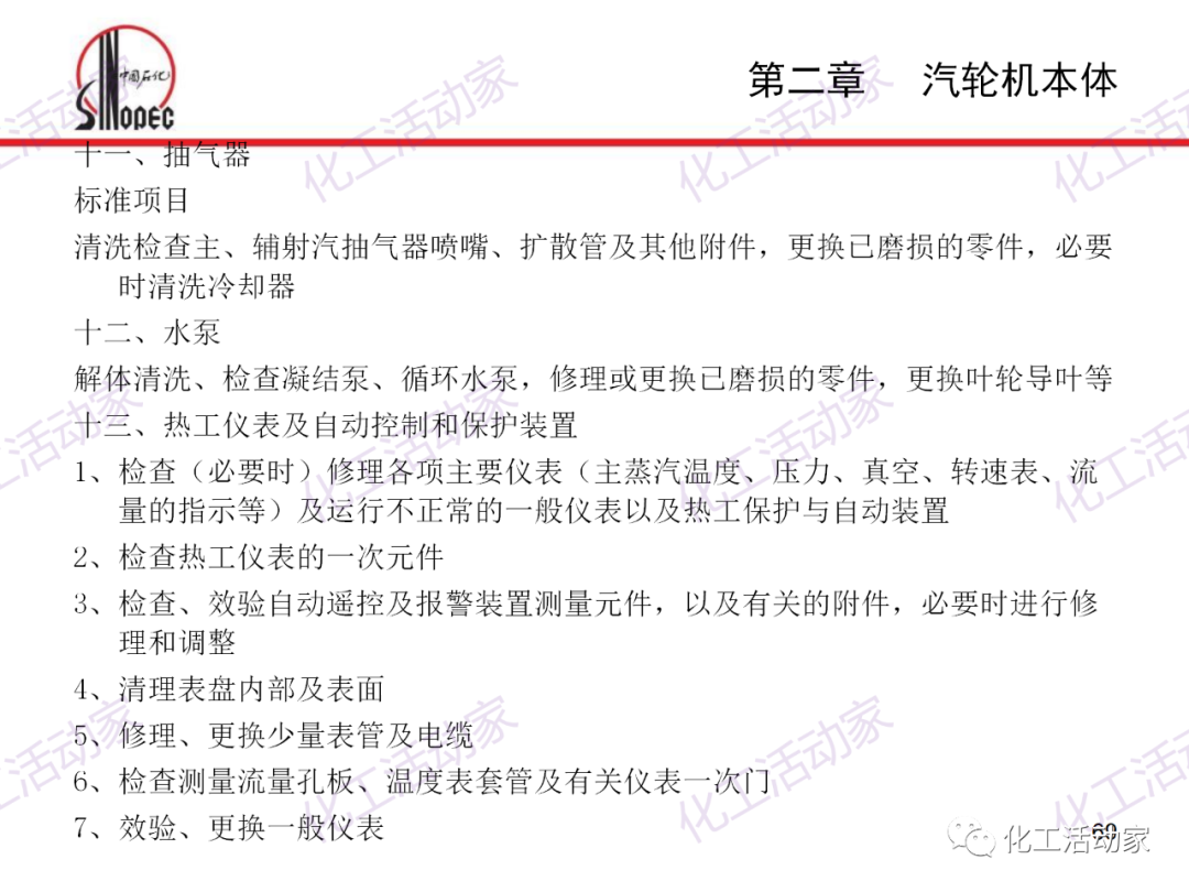 中石化PPT│汽轮机本体结构及检维修培训课件的图69