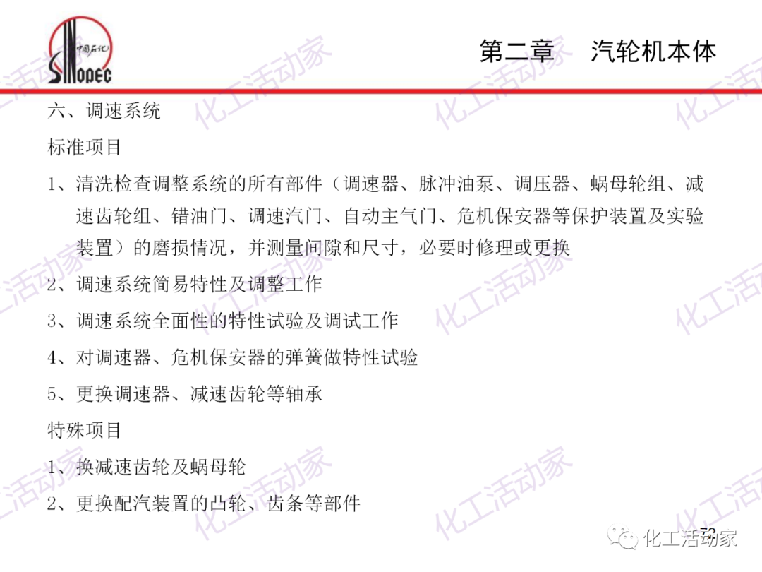 中石化PPT│汽轮机本体结构及检维修培训课件的图72