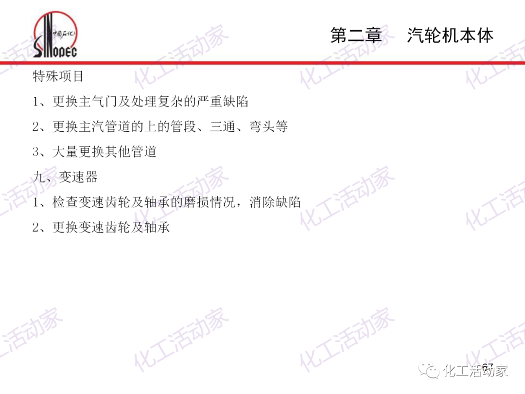 中石化PPT│汽轮机本体结构及检维修培训课件的图67