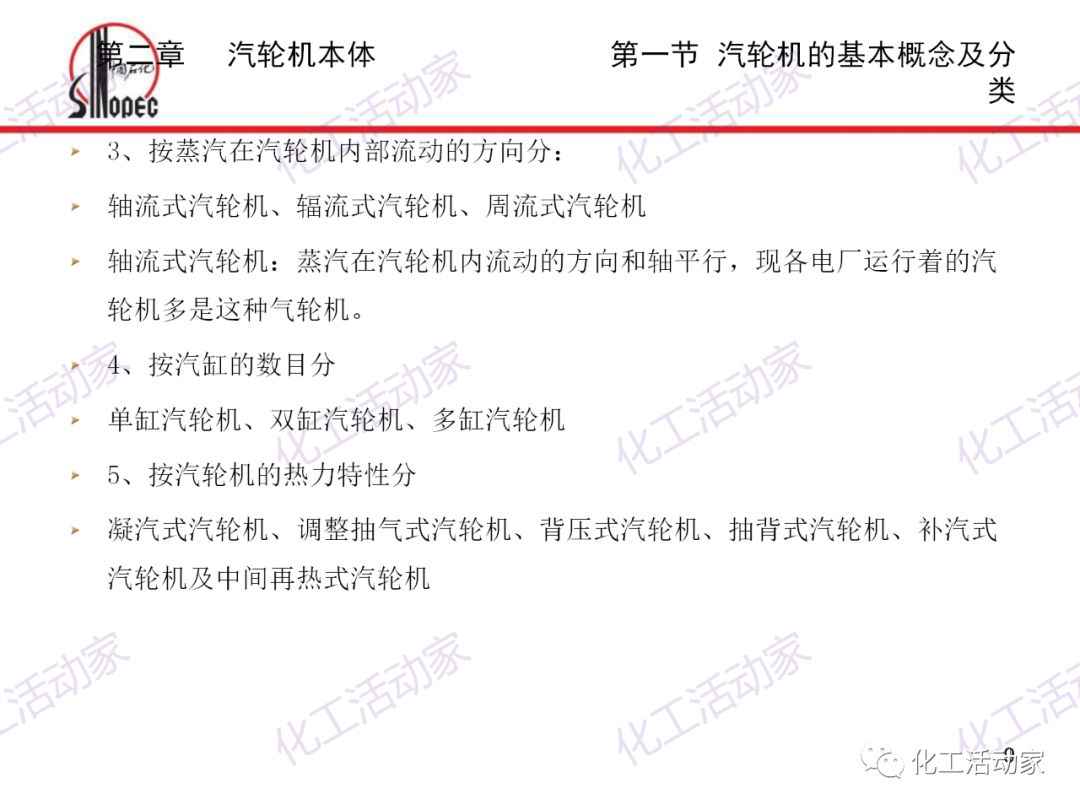 中石化PPT│汽轮机本体结构及检维修培训课件的图9