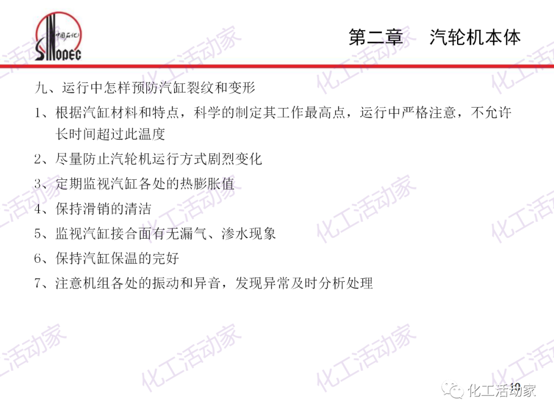 中石化PPT│汽轮机本体结构及检维修培训课件的图19