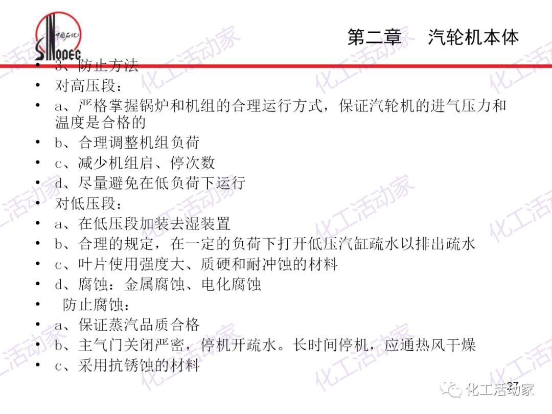 中石化PPT│汽轮机本体结构及检维修培训课件的图27