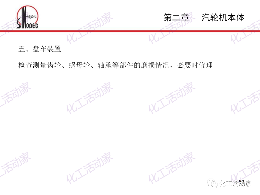 中石化PPT│汽轮机本体结构及检维修培训课件的图63
