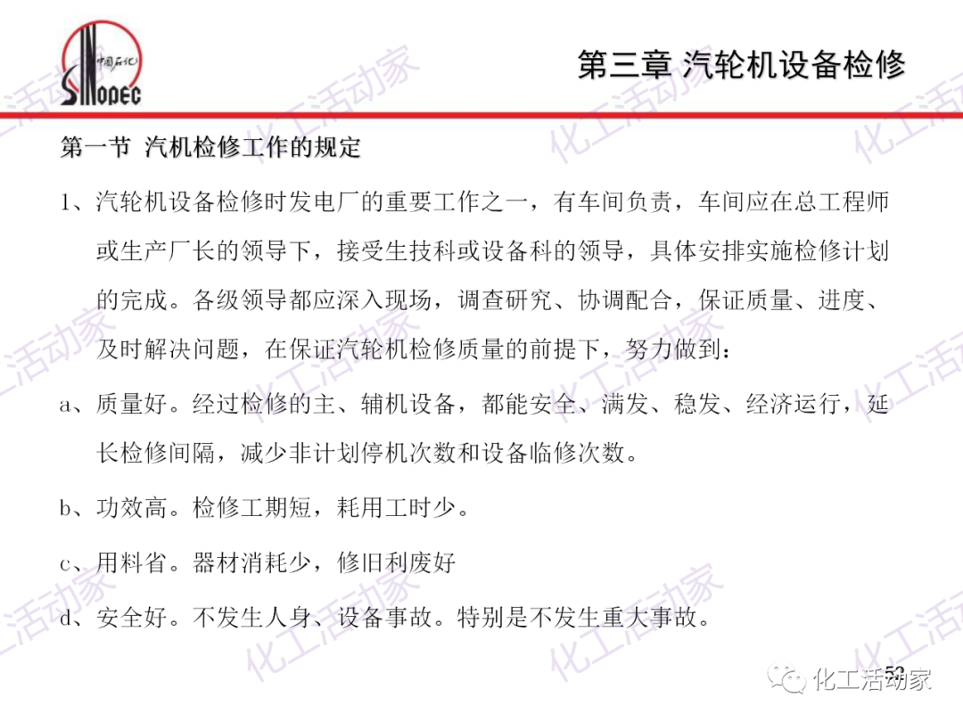 中石化PPT│汽轮机本体结构及检维修培训课件的图52