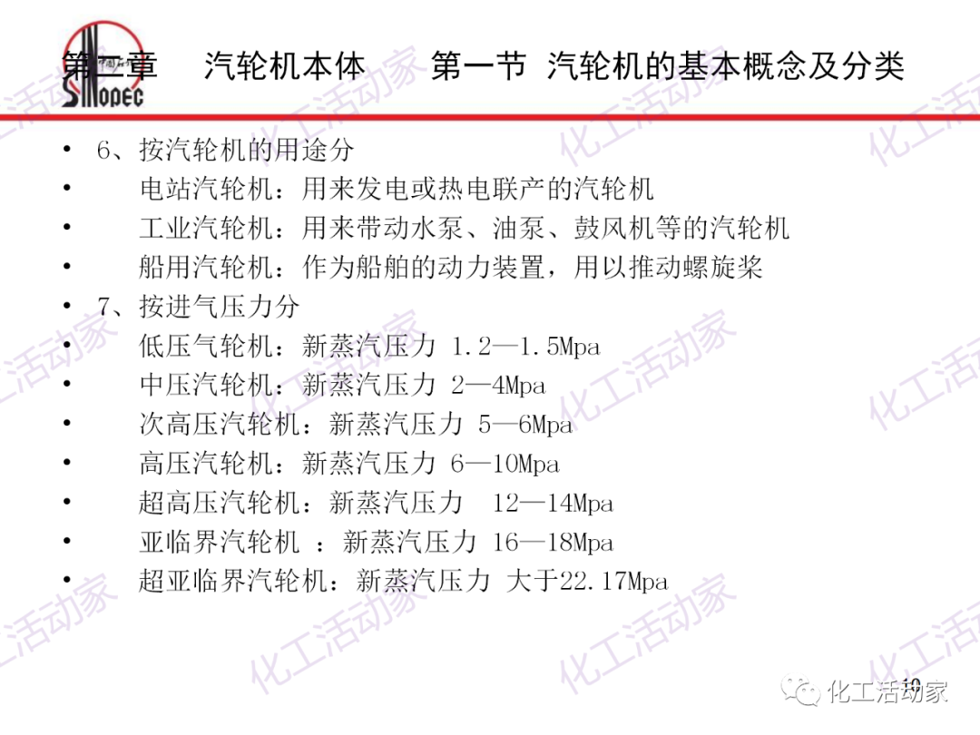 中石化PPT│汽轮机本体结构及检维修培训课件的图10
