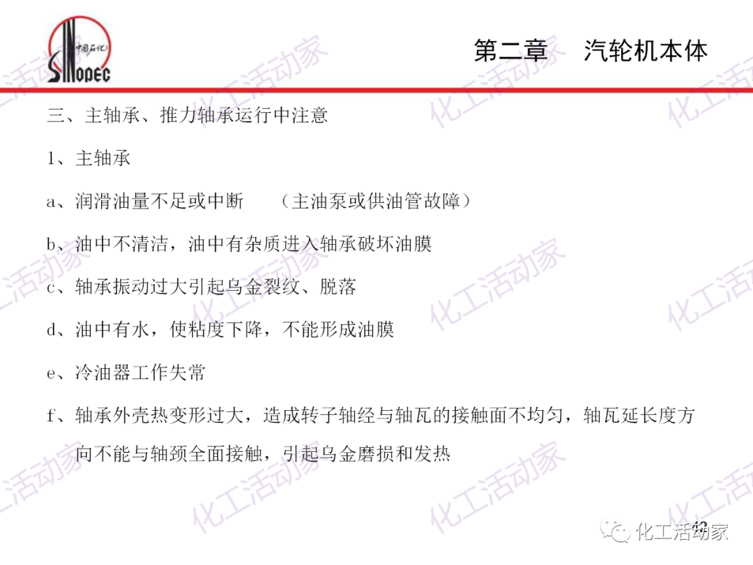 中石化PPT│汽轮机本体结构及检维修培训课件的图42