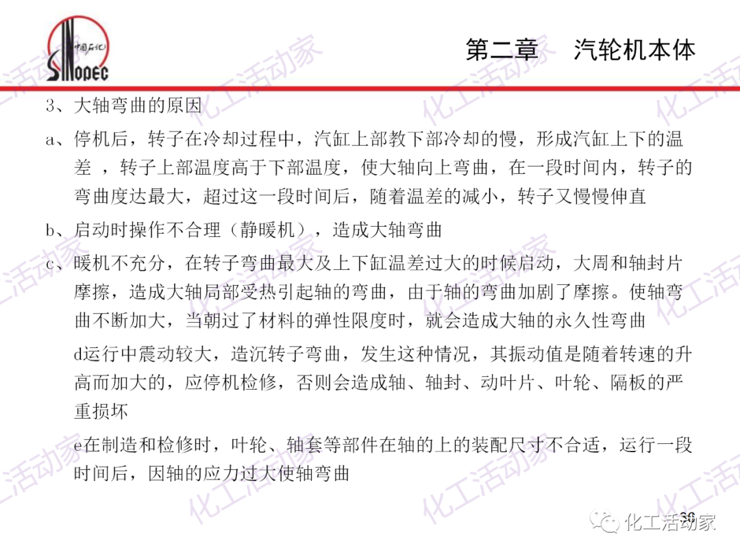 中石化PPT│汽轮机本体结构及检维修培训课件的图36