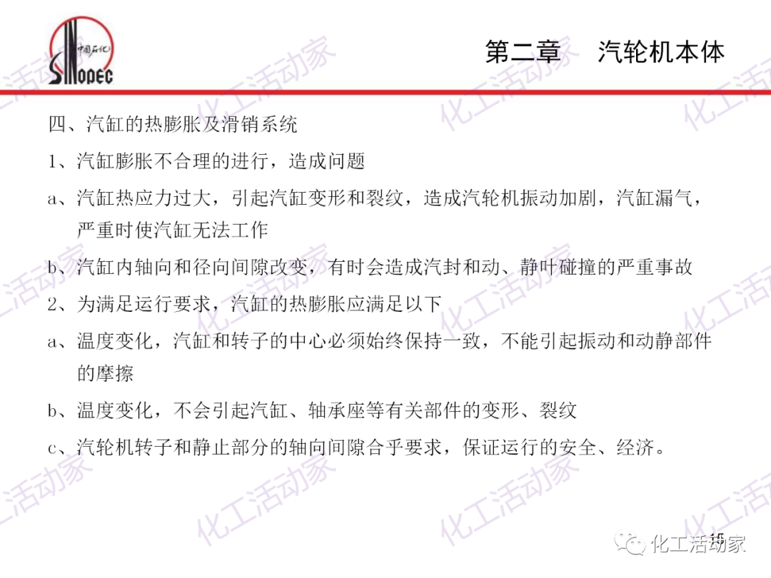 中石化PPT│汽轮机本体结构及检维修培训课件的图15