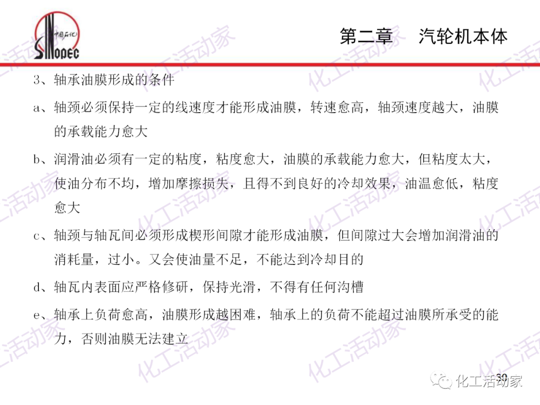 中石化PPT│汽轮机本体结构及检维修培训课件的图39