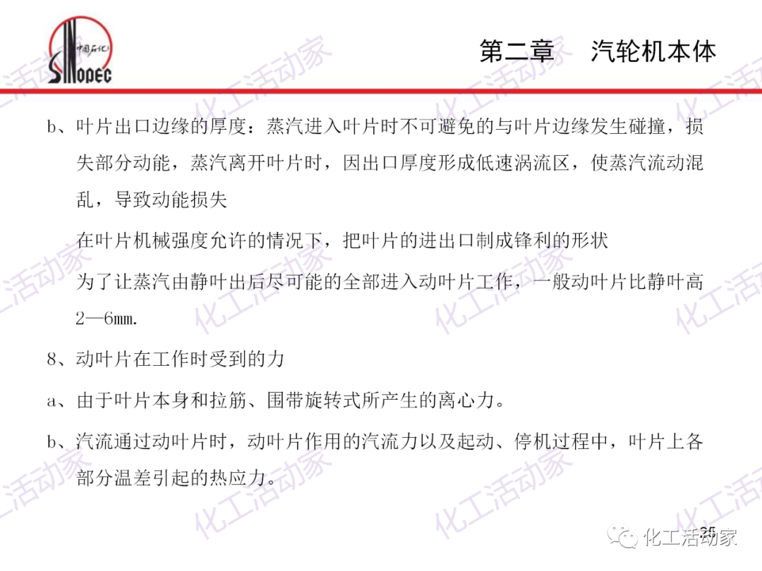 中石化PPT│汽轮机本体结构及检维修培训课件的图25