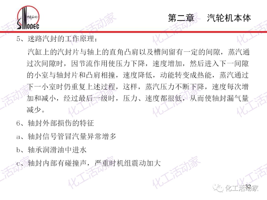 中石化PPT│汽轮机本体结构及检维修培训课件的图32