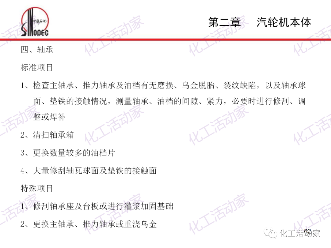 中石化PPT│汽轮机本体结构及检维修培训课件的图62