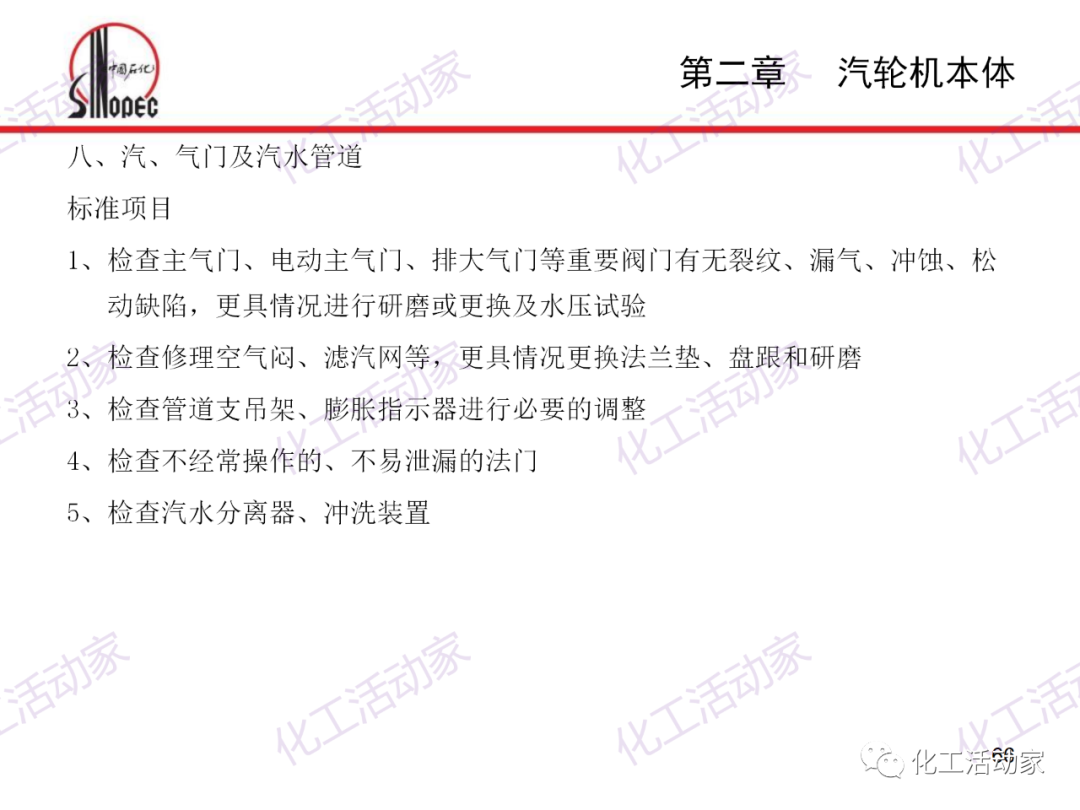 中石化PPT│汽轮机本体结构及检维修培训课件的图66