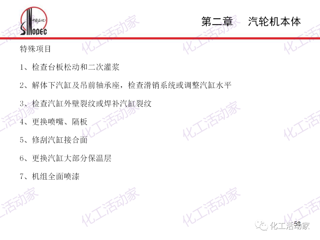 中石化PPT│汽轮机本体结构及检维修培训课件的图58