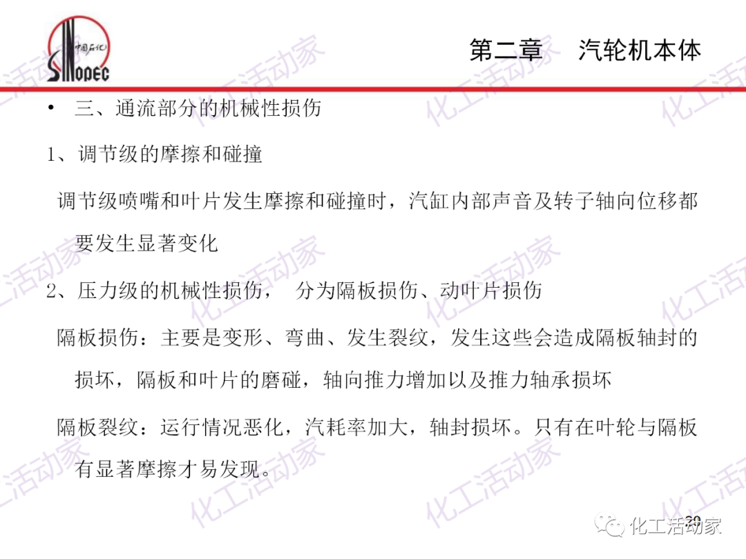 中石化PPT│汽轮机本体结构及检维修培训课件的图29