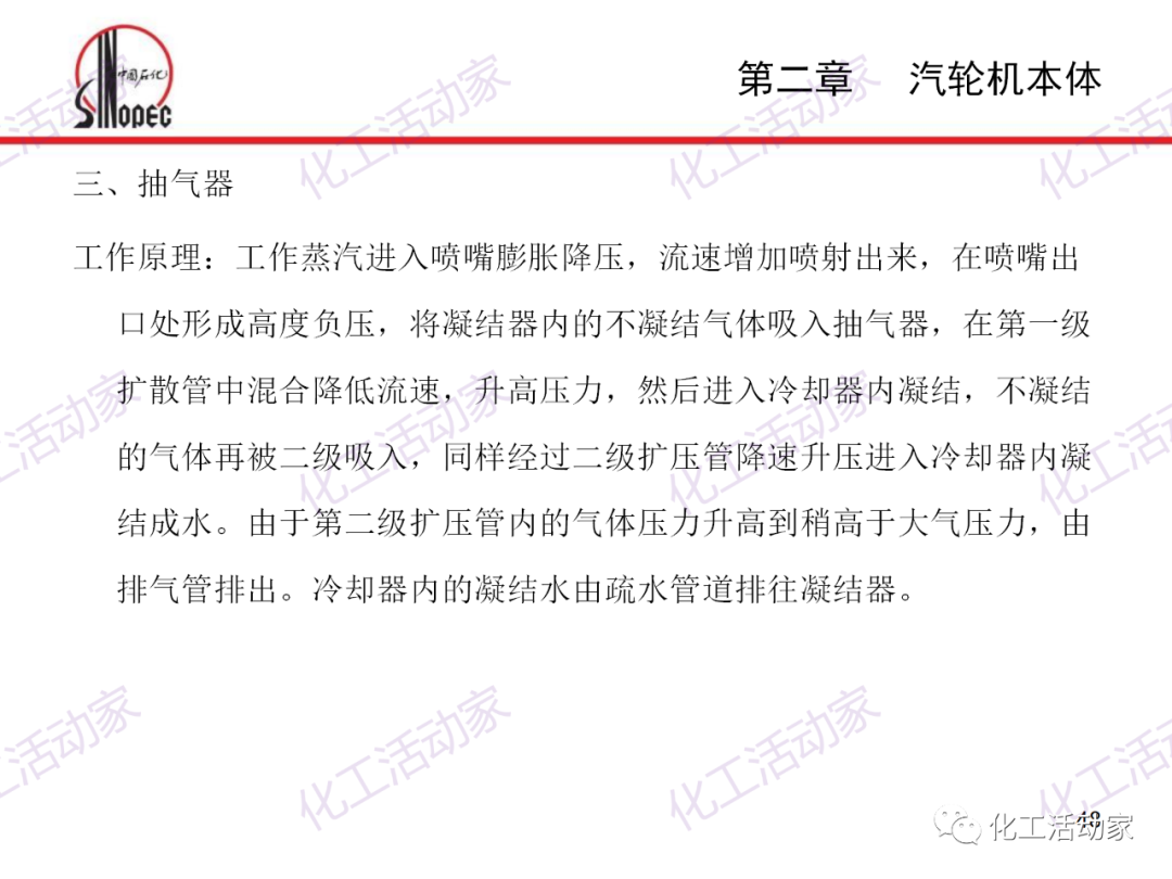 中石化PPT│汽轮机本体结构及检维修培训课件的图48