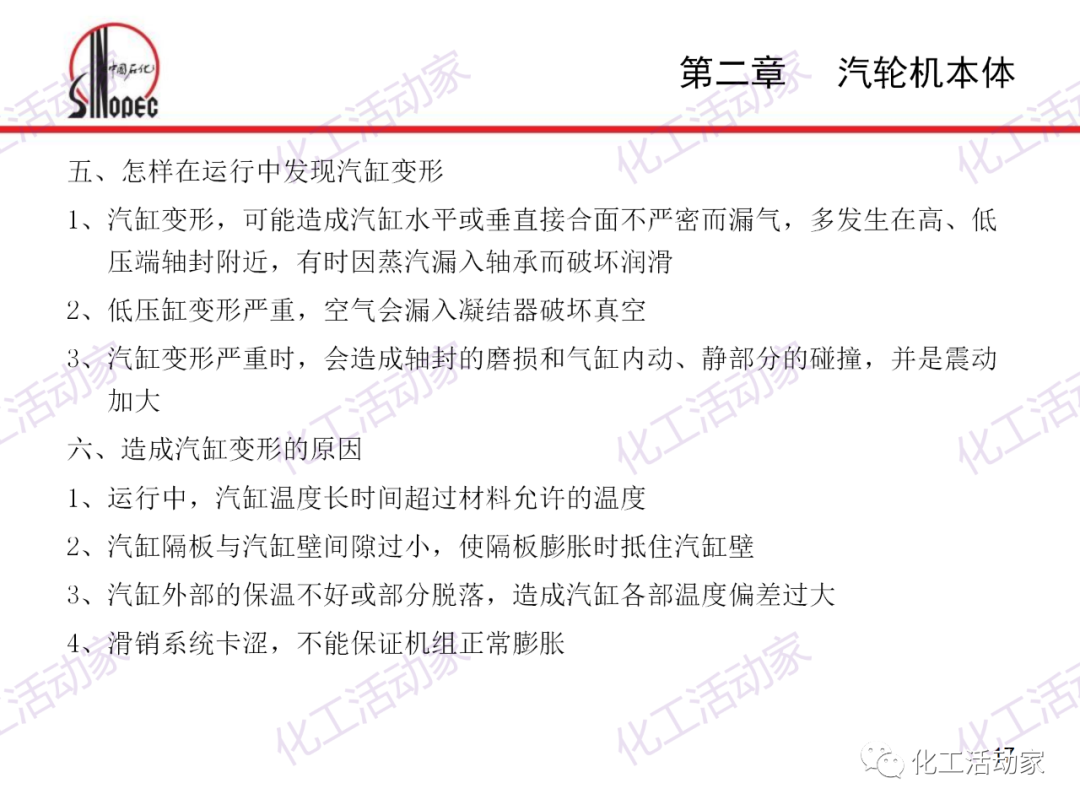 中石化PPT│汽轮机本体结构及检维修培训课件的图17