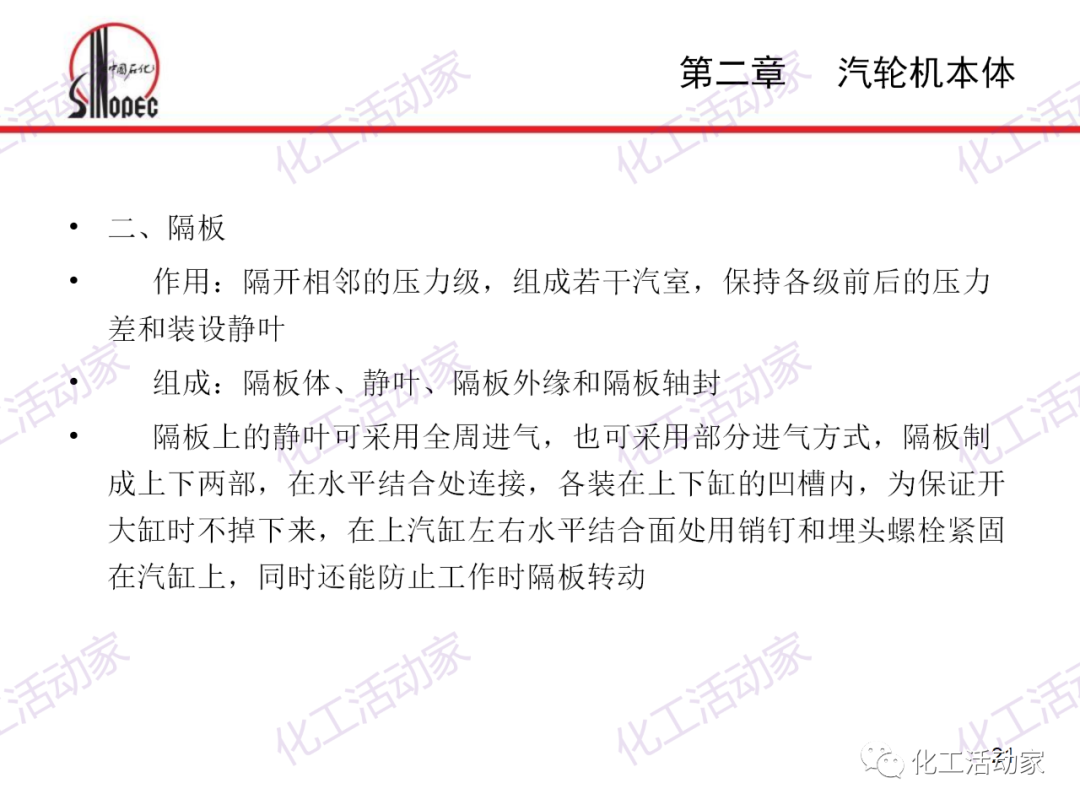 中石化PPT│汽轮机本体结构及检维修培训课件的图21