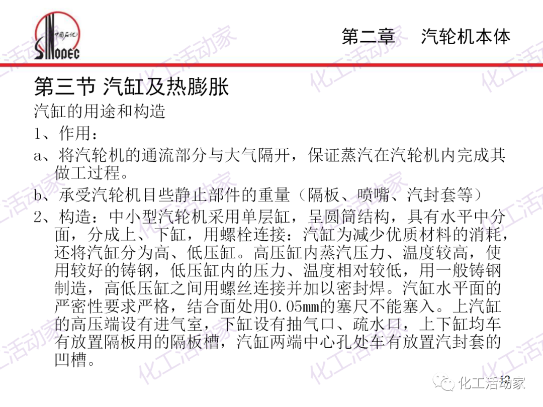中石化PPT│汽轮机本体结构及检维修培训课件的图12