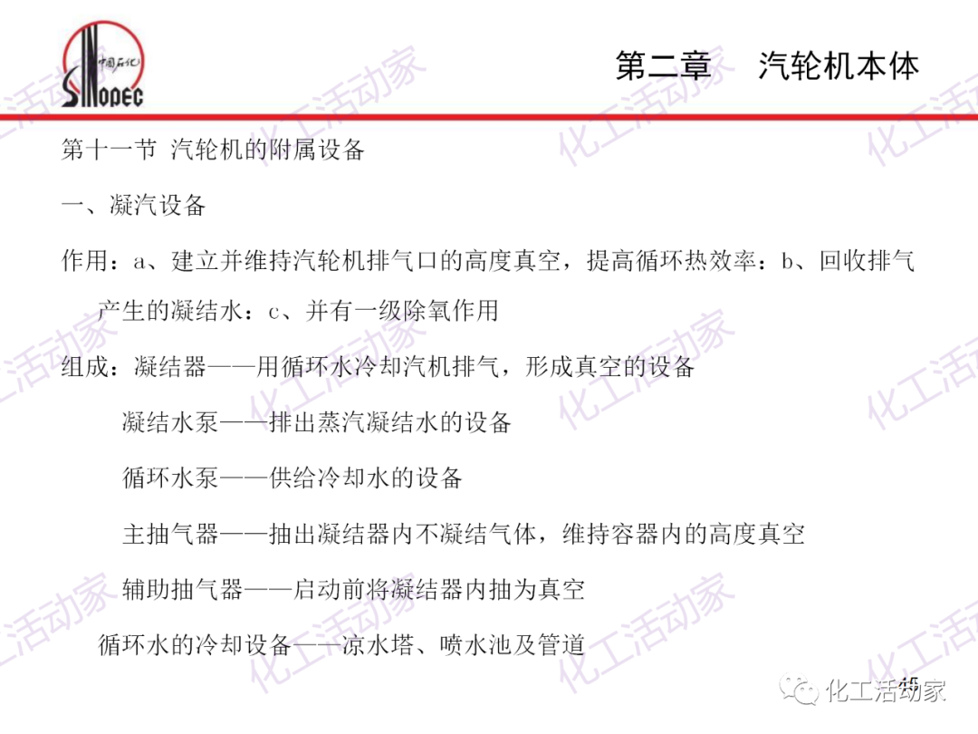 中石化PPT│汽轮机本体结构及检维修培训课件的图45