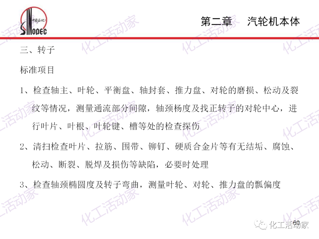 中石化PPT│汽轮机本体结构及检维修培训课件的图60
