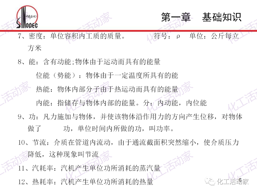 中石化PPT│汽轮机本体结构及检维修培训课件的图6