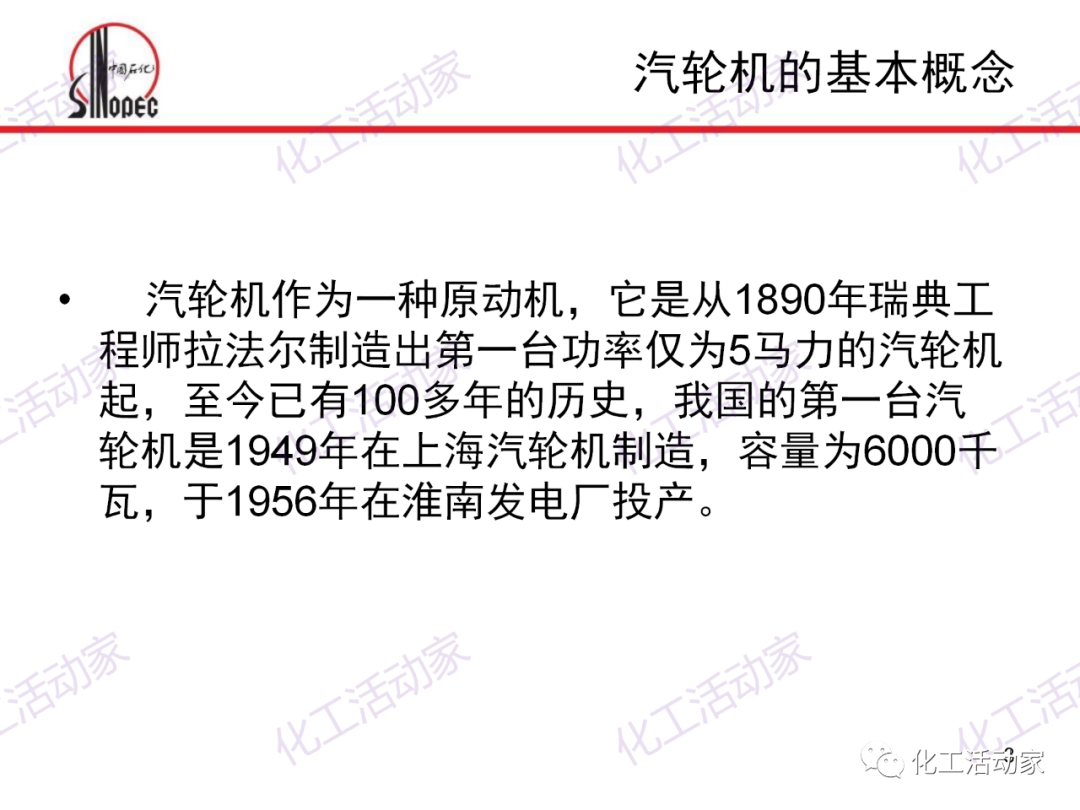 中石化PPT│汽轮机本体结构及检维修培训课件的图3