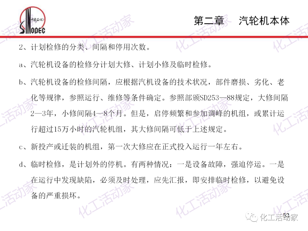 中石化PPT│汽轮机本体结构及检维修培训课件的图53