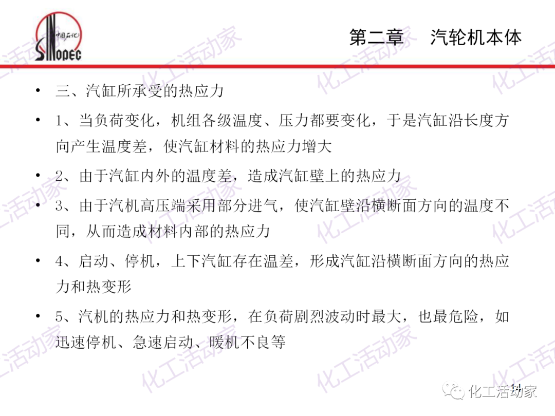 中石化PPT│汽轮机本体结构及检维修培训课件的图14
