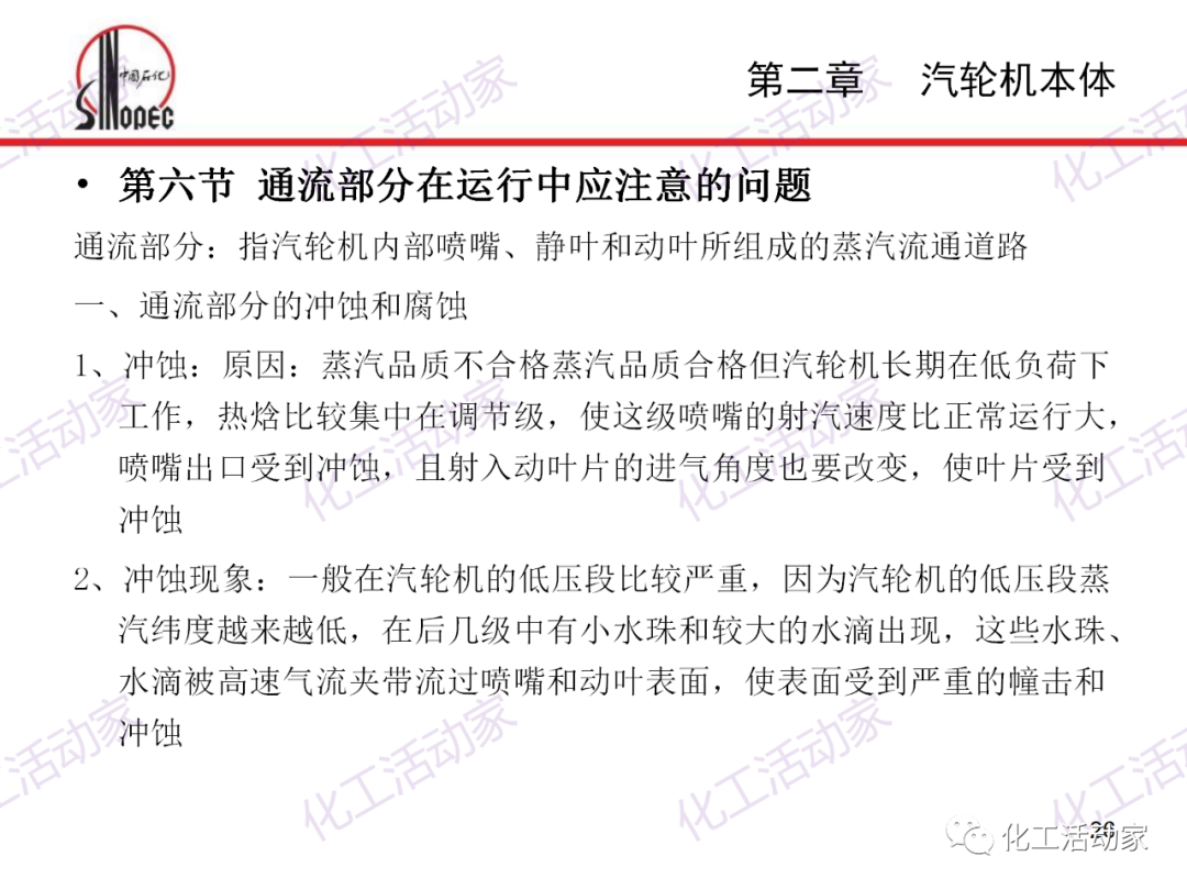 中石化PPT│汽轮机本体结构及检维修培训课件的图26