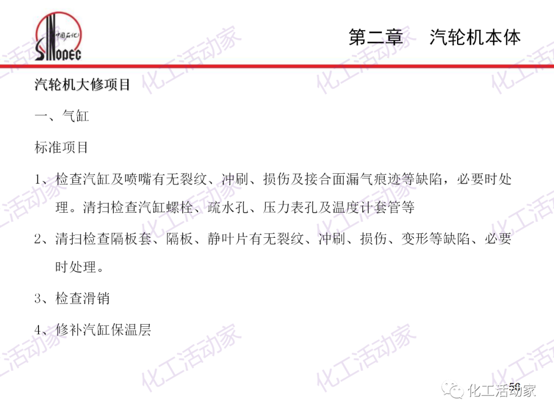 中石化PPT│汽轮机本体结构及检维修培训课件的图56
