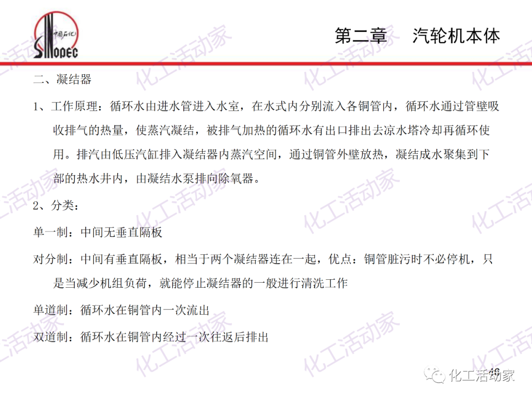 中石化PPT│汽轮机本体结构及检维修培训课件的图46