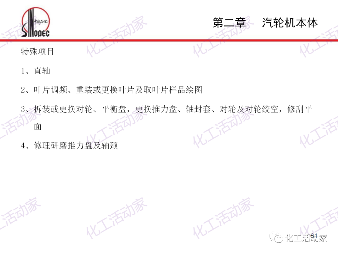 中石化PPT│汽轮机本体结构及检维修培训课件的图61