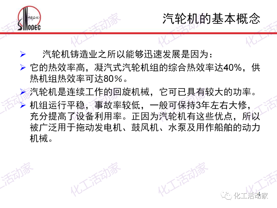 中石化PPT│汽轮机本体结构及检维修培训课件的图4
