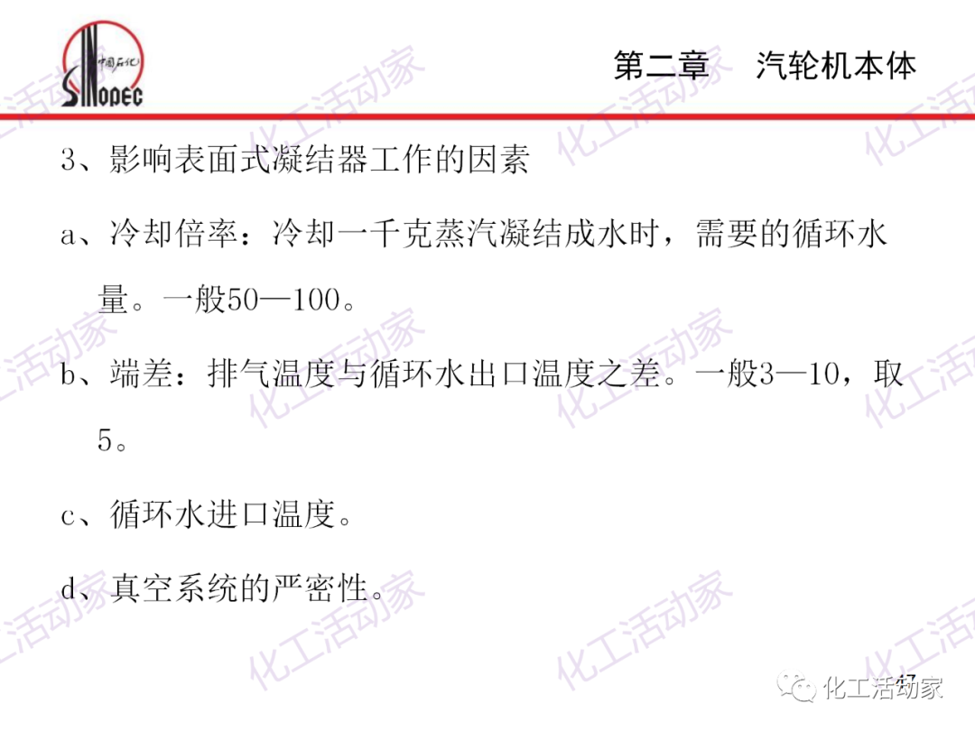 中石化PPT│汽轮机本体结构及检维修培训课件的图47